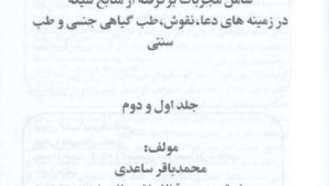 دانلود کتاب مجربات قاطع