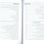 دانلود کتاب مجربات قاطع