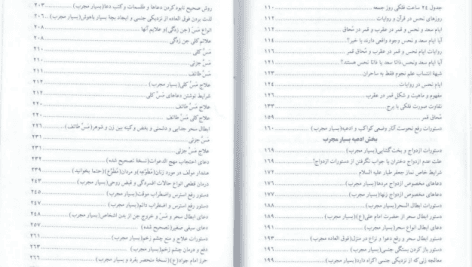 دانلود کتاب مجربات قاطع
