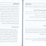 دانلود کتاب مجربات قاطع