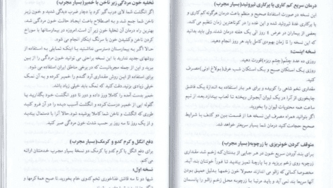 دانلود کتاب مجربات قاطع