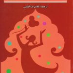 دانلود کتاب صوتی بامزه در فارسی اثر فیروزه دوما 19 دانلود کتاب صوتی بامزه در فارسی اثر فیروزه دوما