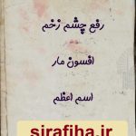 دانلود کتاب ادعیه و احراز 40 دانلود کتاب ادعیه و احراز