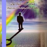 دانلود کتاب سایه، شناخت نیمه تاریک روان