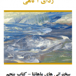 دانلود کتاب ردای آگاهی اثر هارولد کلمپ 40 دانلود کتاب ردای آگاهی اثر هارولد کلمپ