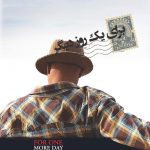 دانلود کتاب صوتی در بهشت پنج نفر منتظر شما هستند
