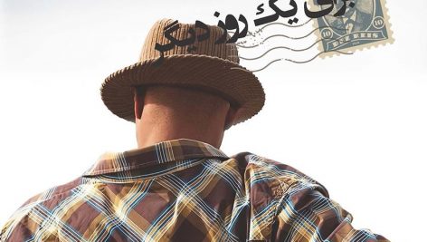 دانلود کتاب صوتی در بهشت پنج نفر منتظر شما هستند