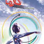 دانلود کتاب کارما (تناسخ) 40 دانلود کتاب کارما (تناسخ)