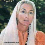 دانلود کتاب توان روحی زن