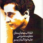 دانلود کتاب صوتی انقلاب مجارستان