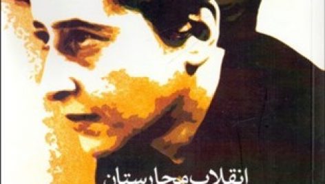 دانلود کتاب صوتی انقلاب مجارستان