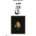 دانلود کتاب صوتی تلخ‌کام