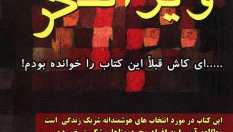 دانلود کتاب صوتی عشق ویرانگر