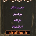 دانلود کتاب شامل الاصول و کامل الحصول 40 دانلود کتاب شالاصول و کامل الحصول