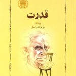 دانلود کتاب قدرت برتراند راسل