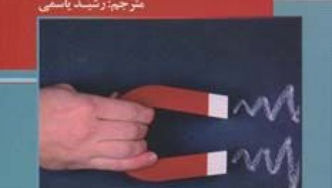 دانلود کتاب آیین دوست‌یابی | نوشته ديل كارنگی