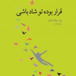 دانلود کتاب صوتی قرار بوده تو شاد باشی