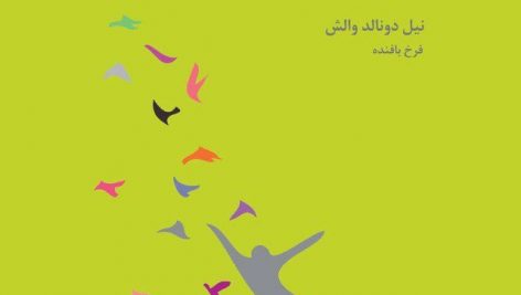 دانلود کتاب صوتی قرار بوده تو شاد باشی