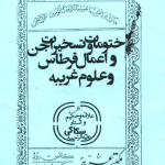 دانلود کتاب ختومات و تسخیرات جن 40 دانلود کتاب ختومات و تسخیرات جن
