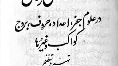دانلود کتاب مجموعه شش رسائل