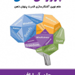 دانلود کتاب پرورش ذهن 40 دانلود کتاب پرورش ذهن