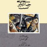 دانلود کتاب صوتی زندگی جای دیگری است