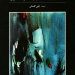 دانلود کتاب صوتی اگر شبی از شبهای زمستان مسافری 34 دانلود کتاب صوتی اگر شبی از شبهای زمستان مسافری