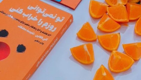 دانلود کتاب صوتی تو نمی توانی روزم را خراب کنی