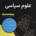 دانلود کتاب علوم سیاسی