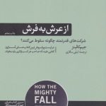 دانلود کتاب از عرش به فرش