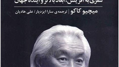 دانلود کتاب جهان های موازی