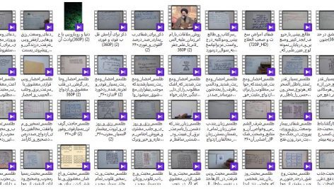 مجموعه دعانویسی مفاتیح الاسرار