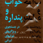 دانلود کتاب خواب و پنداره 34 دانلود کتاب خواب و پنداره