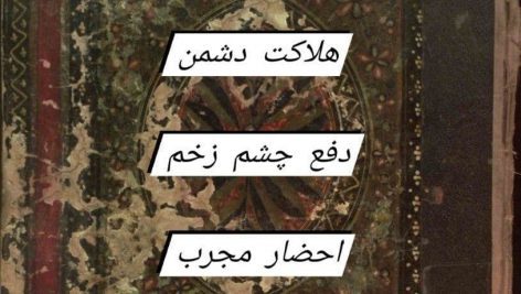 دانلود کتاب اوراد و تعویذات