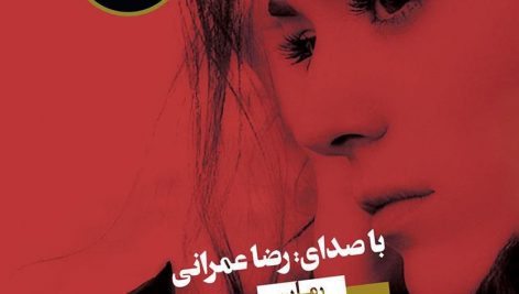 کتاب صوتی بی قراری