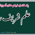 مجموعه آموزش علم رمل 35 مجموعه آموزش علم رمل