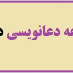 مجموعه دعانویسی درویش👨‍🏫