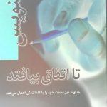 کتاب صوتی بنویس تا اتفاق بیفتد🎤