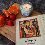 کتاب صوتی نان و شراب