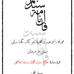 کتاب فالنامه سید نجم 34 کتاب فالنامه سید نجم