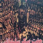 کتاب هفت پیکر سلیمانی pdf📔