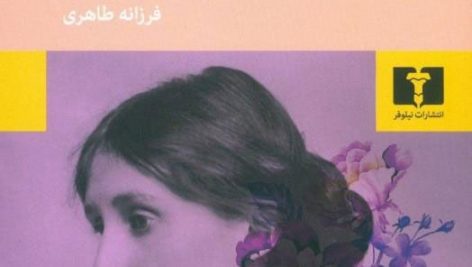 کتاب صوتی خانم دالووی🎧