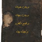 کتاب رمل دانیال نبی pdf📓 42 کتاب رمل دانیال نبی pdf📓