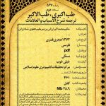 کتاب طب اکبری ۳ جلدی pdf