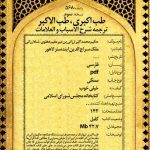 کتاب طب اکبری ۳ جلدی pdf