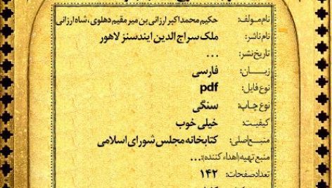 کتاب طب اکبری ۳ جلدی pdf