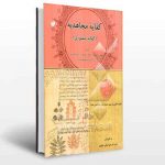 کتاب کفایه مجاهدیه (کفایه منصوری) pdf📓
