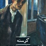 دانلود کتاب گرسنه pdf 43 دانلود کتاب گرسنه pdf