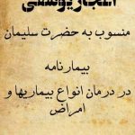 دانلود کتاب اعجاز یوسفی pdf📓