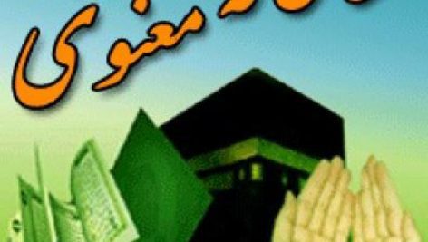 کتاب شفاخانه معنوی pdf📓